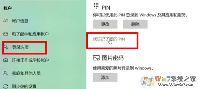 Win10取消PIN碼教程(Win10開機(jī)pin碼怎么取消)