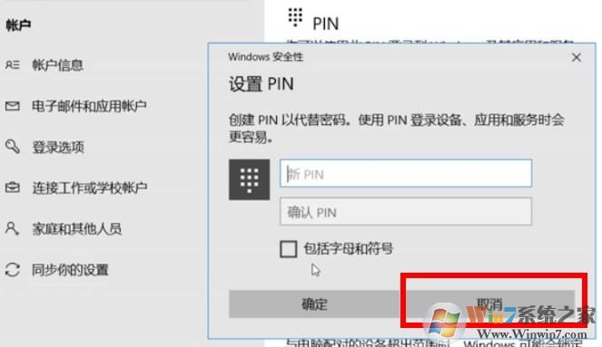 Win10取消PIN碼教程(Win10開機(jī)pin碼怎么取消)