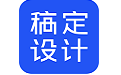 稿定設(shè)計(jì)_稿定設(shè)計(jì)下載最新綠色免費(fèi)官方版