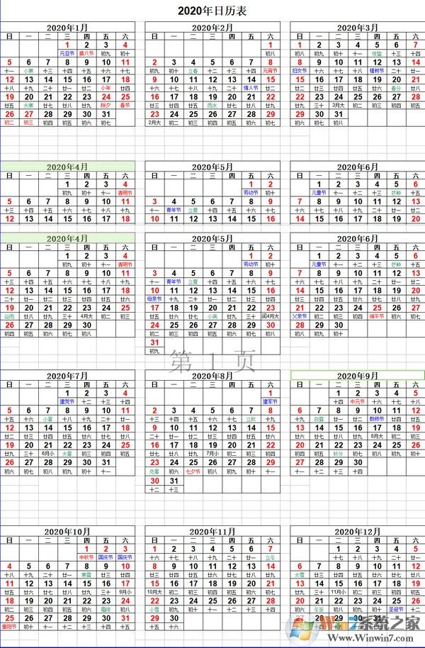 日歷2024日歷表(2024年日歷表打印版)(Excel一張表及12張表日歷)