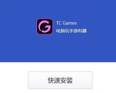 tcgame下載_tcgame VIP破解版