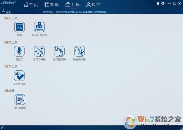 aboboo外語學習軟件 v3.3.0官方版