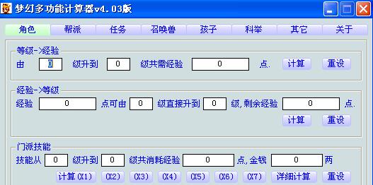 夢(mèng)幻西游計(jì)算器 V4.04全能版