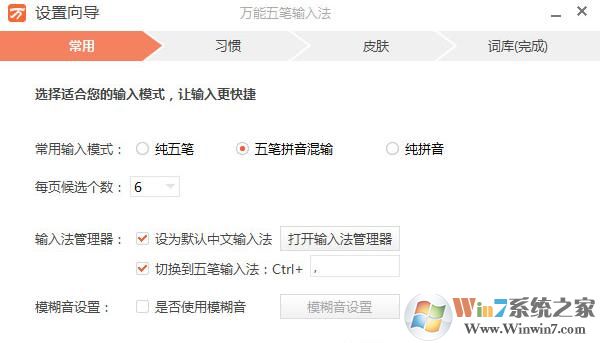 萬能五筆純凈版下載|萬能五筆輸入法v10.0.6去廣告版