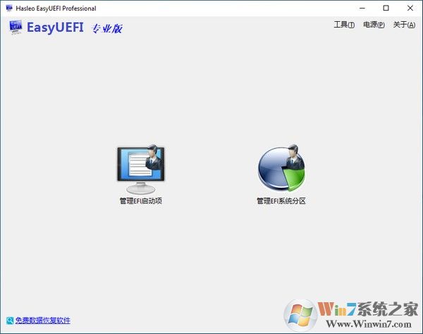 EasyUEFI最新版(UEFI啟動項+分區(qū)管理) v4.8中文專業(yè)版