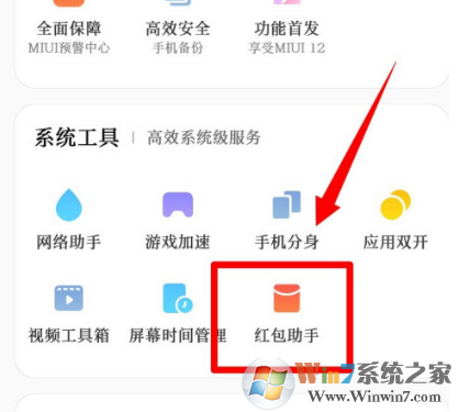 小米手機紅包助手怎么開啟？小米手機紅包助手開啟方法