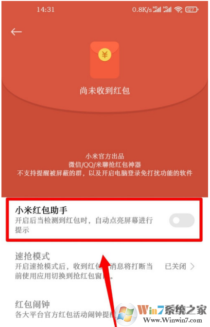 小米手機紅包助手怎么開啟？小米手機紅包助手開啟方法