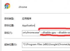 谷歌瀏覽器打開黑屏解決方法