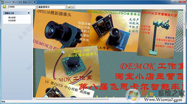 DemokTool攝像頭測試工具綠色版