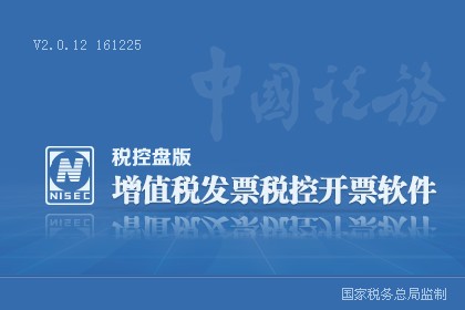 稅控盤軟件下載|增值稅發(fā)票稅控開票軟件(稅控盤版)2.0.39官方版