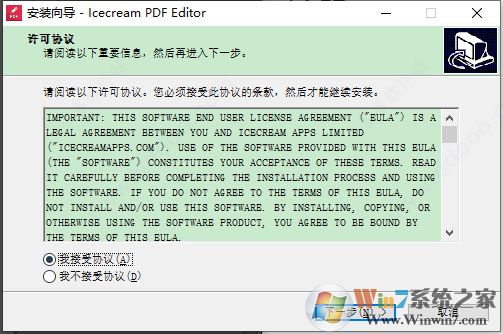 PDF免費編輯器Icecream PDF Editor 中文破解版