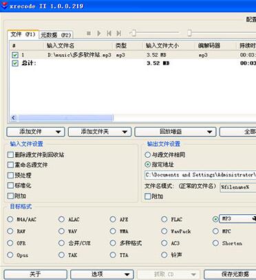 音頻格式轉(zhuǎn)換工具Xrecode ii綠色漢化版