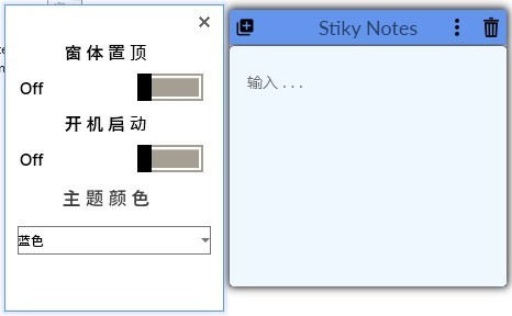 電腦桌面便利貼Stiky Notes 2.0免費版