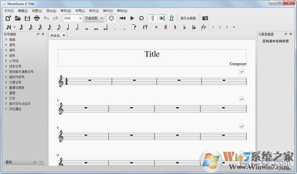 MuseScore中文版(免費(fèi)的制譜軟件) v3.5.2官方永久免費(fèi)版