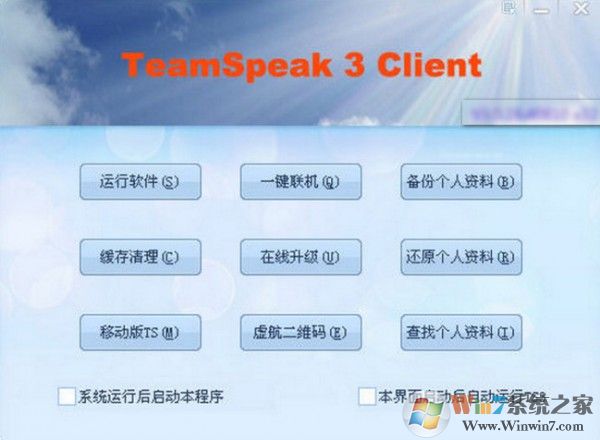 TeamSpeak3聊天軟件 v3.5.3中文版