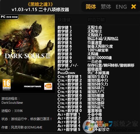 黑暗之魂3二十八項(xiàng)修改器 3DM風(fēng)靈月影版