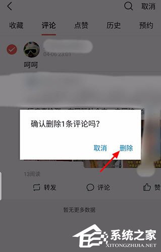 今日頭條怎么刪除自己的評論？今日頭條刪除評論方法