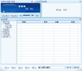 百度MP3批量下載器