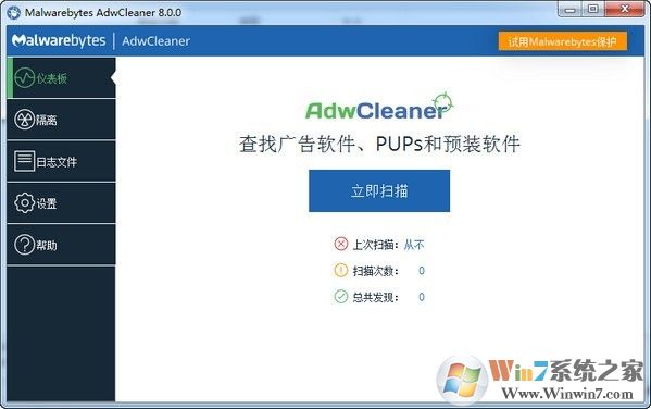 AdwCleaner(去廣告工具欄) V8.0.8 中文版