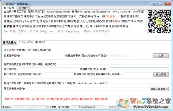 Excel批量加密工具ExcelPassword破解版