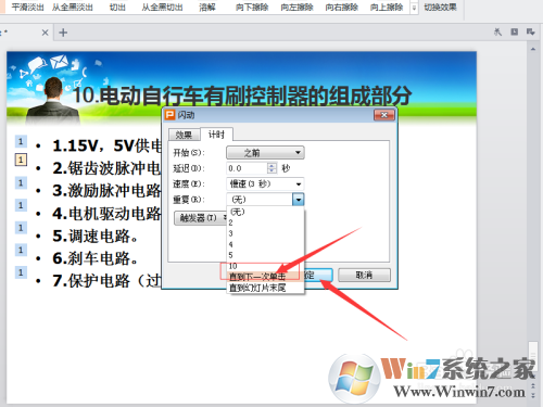 PPT文字連續(xù)閃爍怎么制作？PPT文字連續(xù)閃爍制作方法