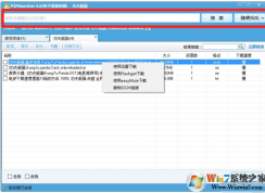 p2p種子搜索神器怎么用？p2p種子搜索神器使用方法