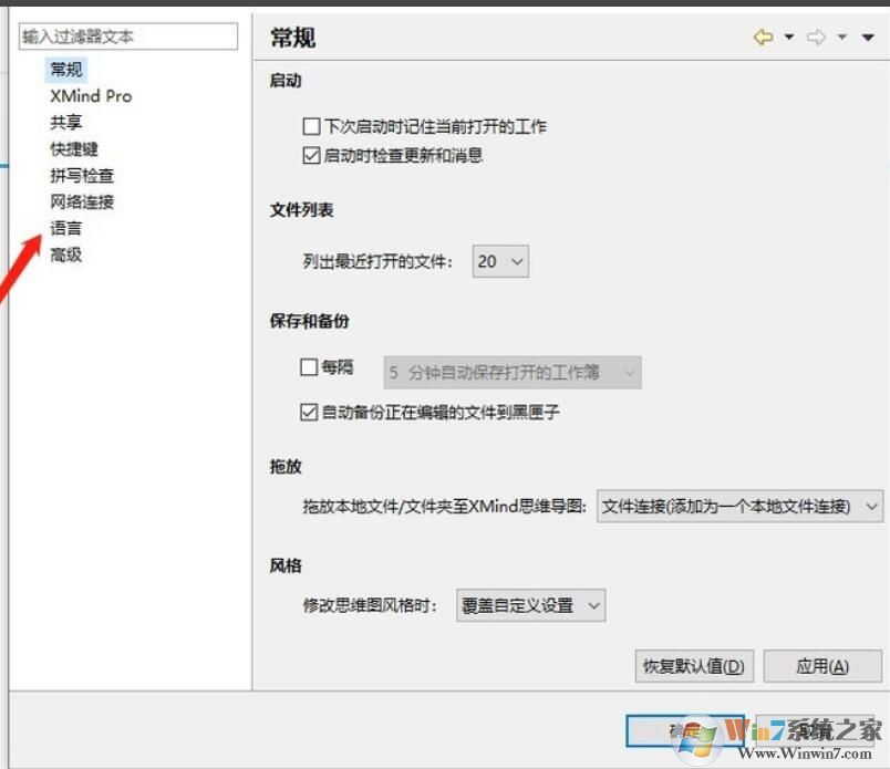 Xmind思維導(dǎo)圖語言怎么設(shè)置？Xmind思維導(dǎo)圖語言設(shè)置方法