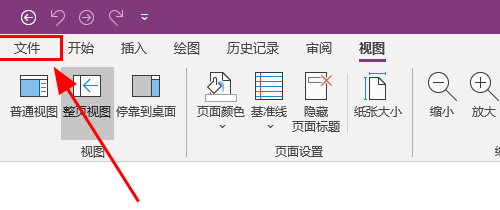 OneNote怎樣設(shè)置默認(rèn)字體？OneNote設(shè)置默認(rèn)字體的方法