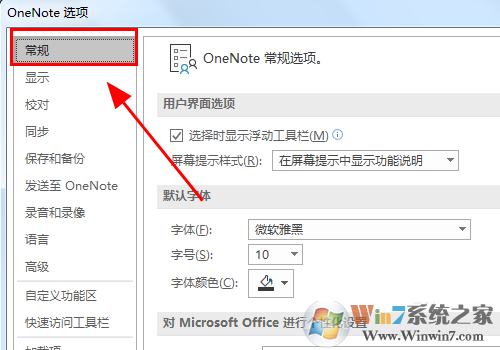 OneNote怎樣設(shè)置默認(rèn)字體？OneNote設(shè)置默認(rèn)字體的方法