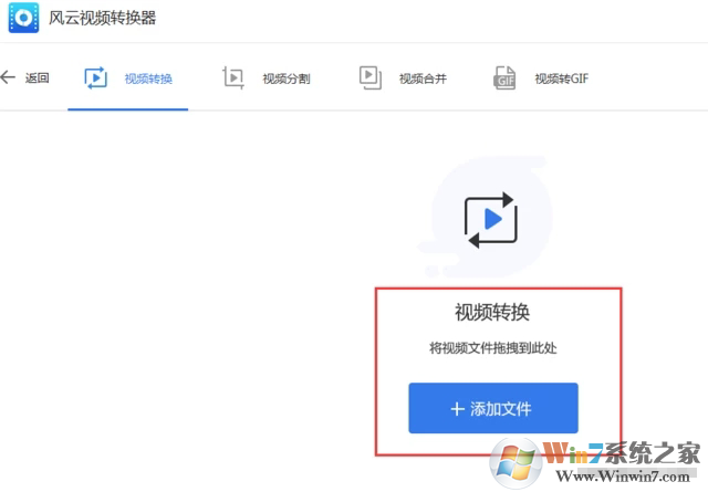 風(fēng)云視頻轉(zhuǎn)換器怎么用？風(fēng)云視頻轉(zhuǎn)換器使用教程