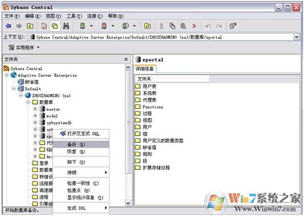 Sybase下載_Sybase數(shù)據(jù)庫企業(yè)版