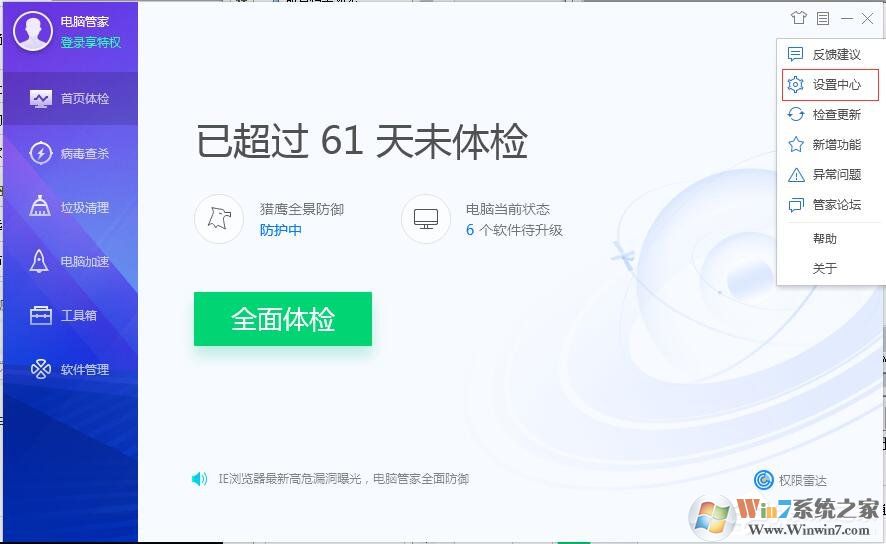 騰訊電腦管家怎樣設置自動清理垃圾？騰訊電腦管家設置自動清理垃圾方法