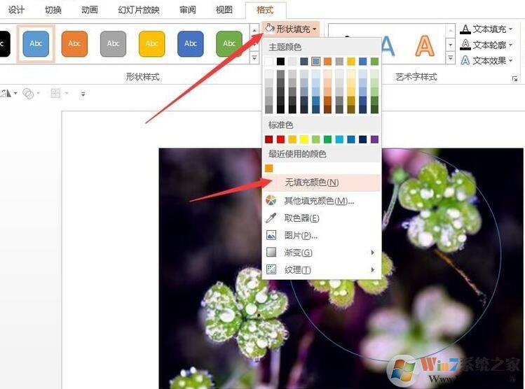 PPT怎樣設(shè)置圖片形狀？PPT自定義圖片形狀方法