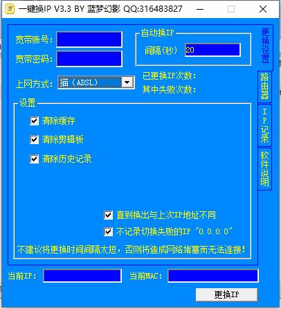 一鍵換ip軟件下載_藍(lán)夢一鍵換IP綠色版