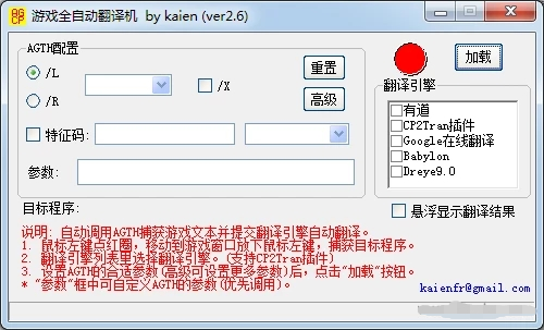 AGCPTSyS日文游戲翻譯器|游戲全自動翻譯機 V2.6綠色版