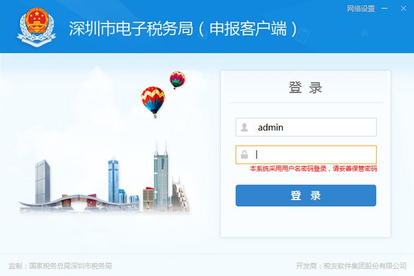 深圳市電子稅務(wù)局申報(bào)客戶端 v7.3.144官方版