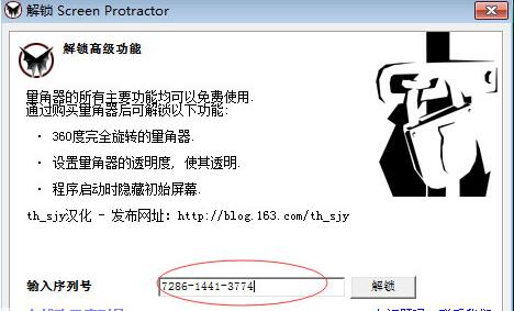 量角器下載_Screen Protractor屏幕量角器【綠色漢化破解版】