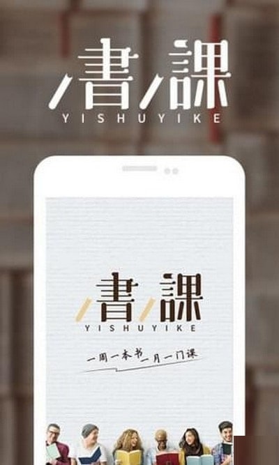 一書(shū)一課下載_一書(shū)一課APP安卓版