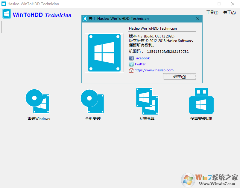 WinToHDD(系統(tǒng)硬盤(pán)安裝工具)v4.8企業(yè)破解版