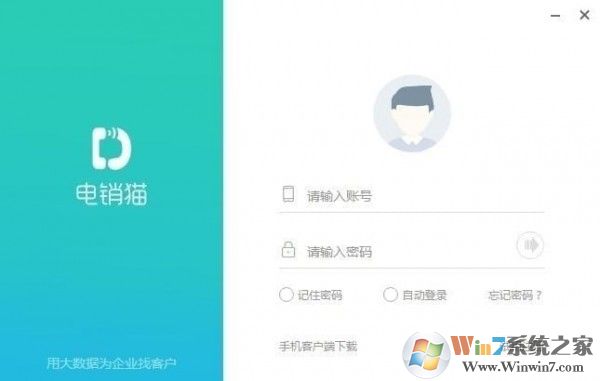 電銷系統(tǒng)下載_電銷貓（語音電銷機器人）破解版