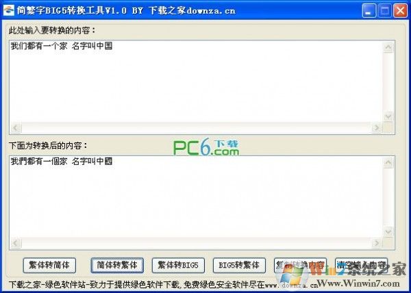 簡(jiǎn)繁字big5轉(zhuǎn)換工具 v2.0綠色版