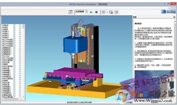 斯沃?jǐn)?shù)控機(jī)床維修仿真軟件 v1.35免費(fèi)版