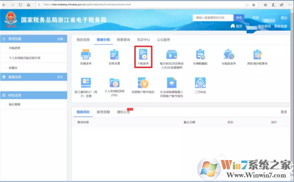 浙江省電子稅務(wù)局電腦版