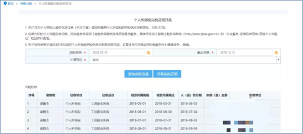 浙江省電子稅務(wù)局電腦版