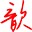 VB顏色代碼與RGB轉(zhuǎn)換工具(RGB轉(zhuǎn)16進(jìn)制) v2.0綠色版