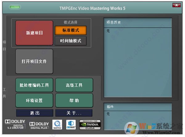 小日本轉(zhuǎn)換器(TMPGEnC Video Mastering Works 5)漢化版