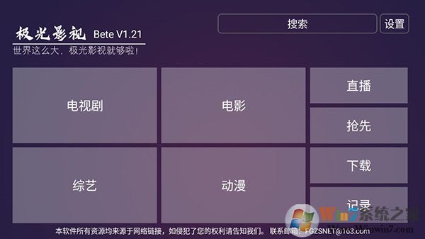 云視聽極光TV破解版App安卓版