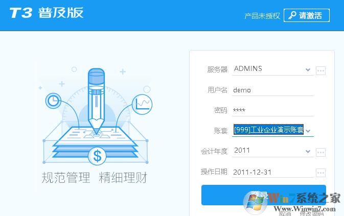 用友財務軟件下載_用友T3財務通普及版[破解版]