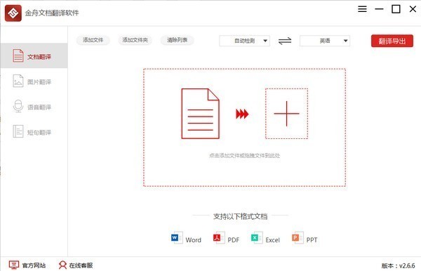 金舟文檔翻譯軟件
