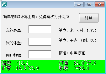 BMI計(jì)算工具